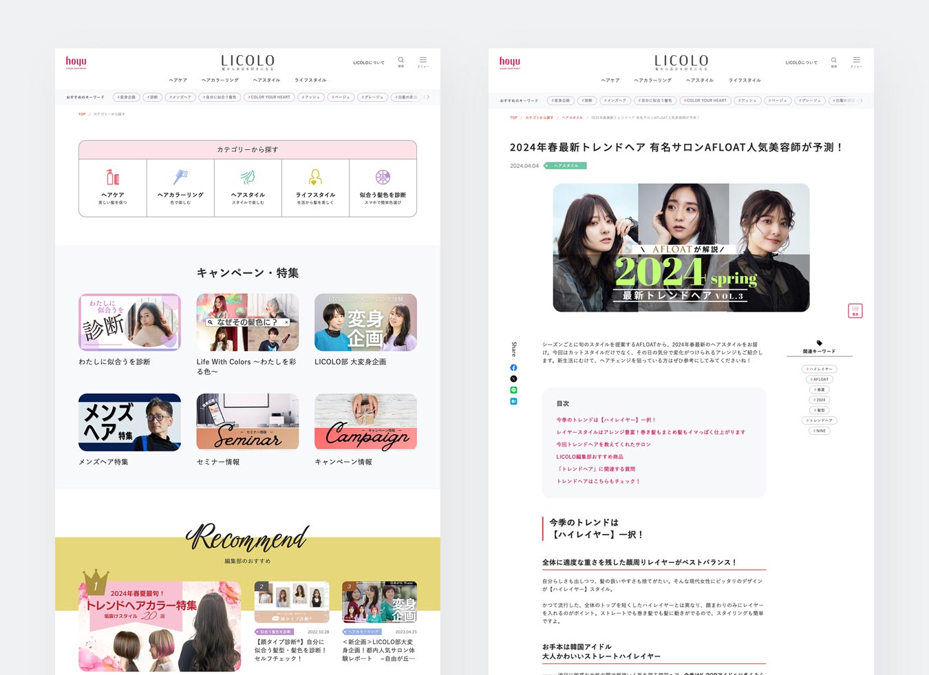 総合情報サイト「LICOLO（リコロ）」サイトキャプチャ