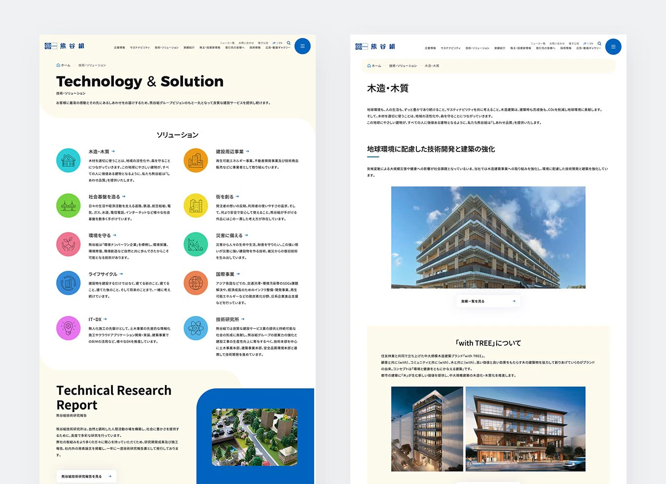 熊谷組 コーポレートサイトイメージ
