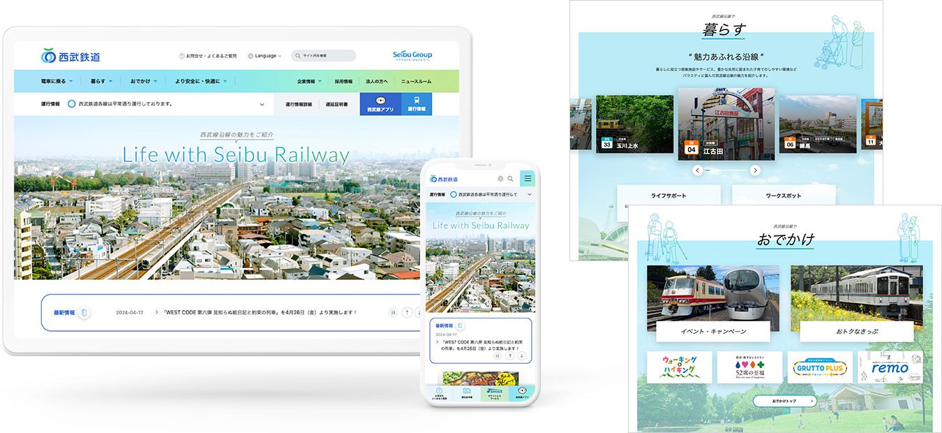 西武鉄道株式会社_CMS構築実績