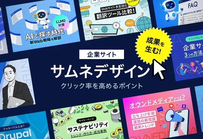 サムネイルデザインのポイント
