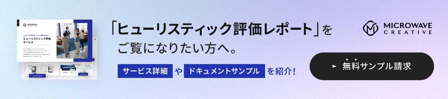 ヒューリスティック評価レポートサンプル請求