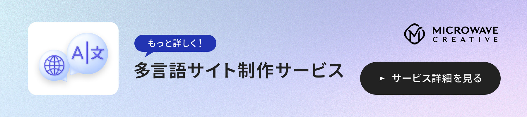 多言語サイト制作サービス