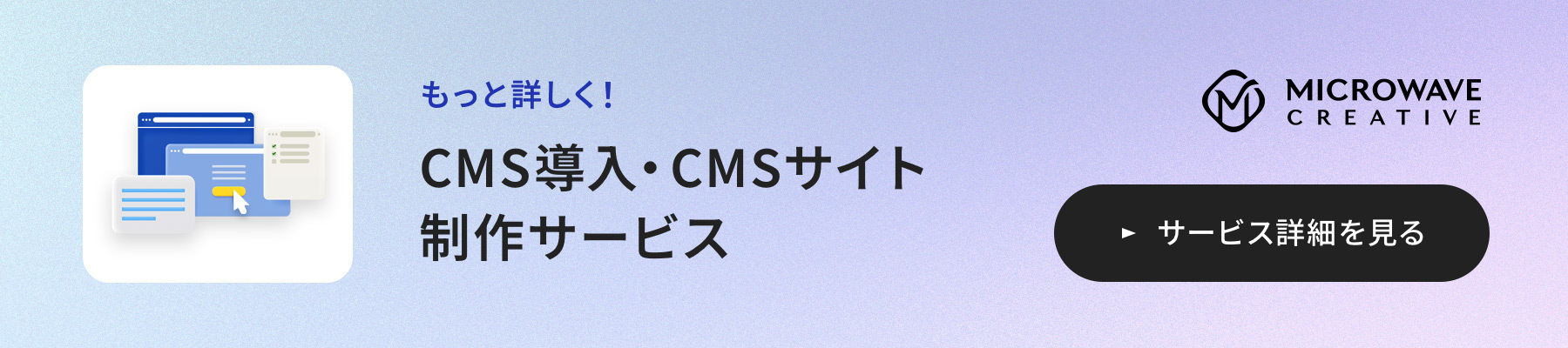 CMS導入・CMSサイト制作サービス